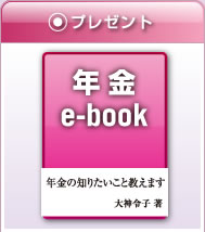 年金e-book