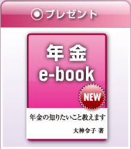 年金e-book