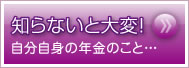 知らないと大変！